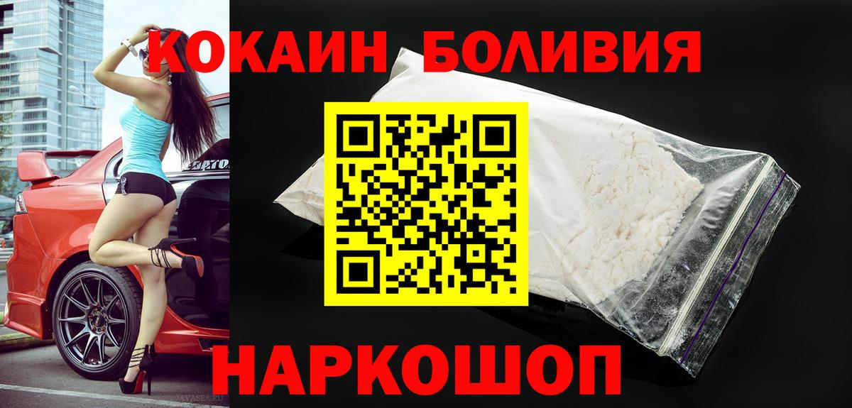 КОКАИН 97%  Вход с VPN  Павлово  Кокаин Боливия 