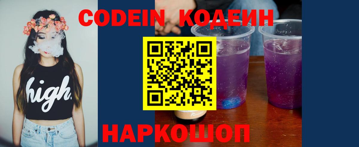 Кодеиновый сироп Lean напиток Lean (лин) Павлово
