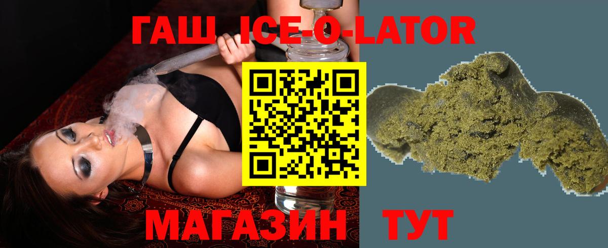 ГАШ гашик  купить   Вход с VPN  Павлово  ГАШ Ice-O-Lator 