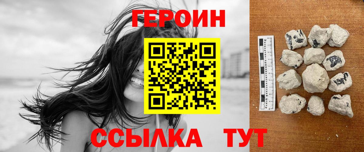 ГЕРОИН  Героин белый  Вход с VPN  Павлово 