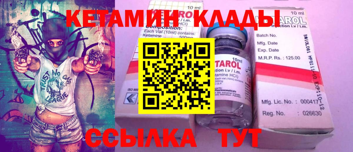 КЕТАМИН VHQ Павлово