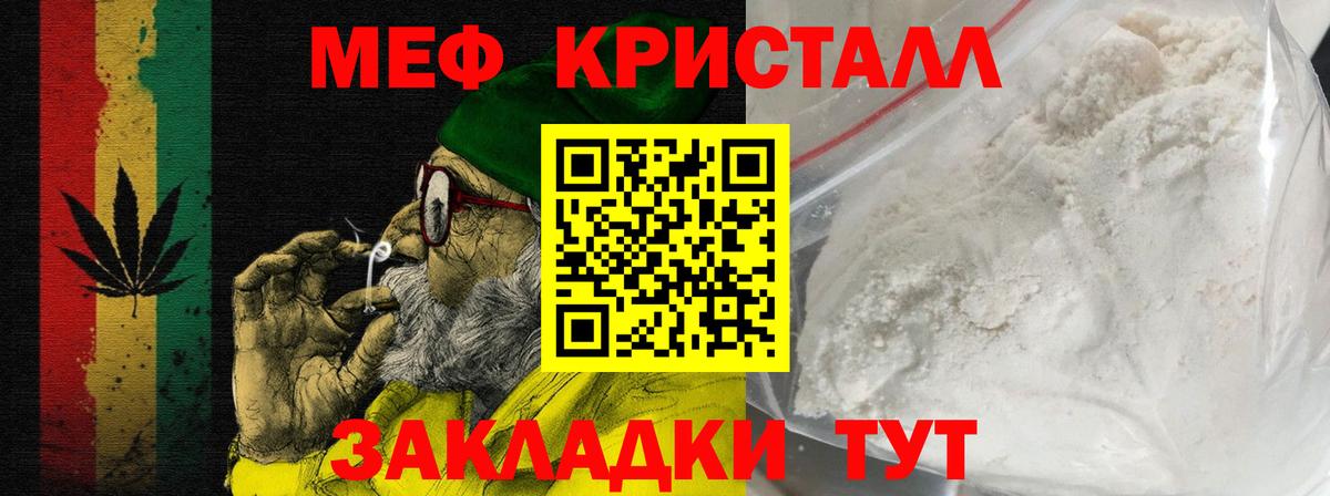 Меф мяу мяу Павлово