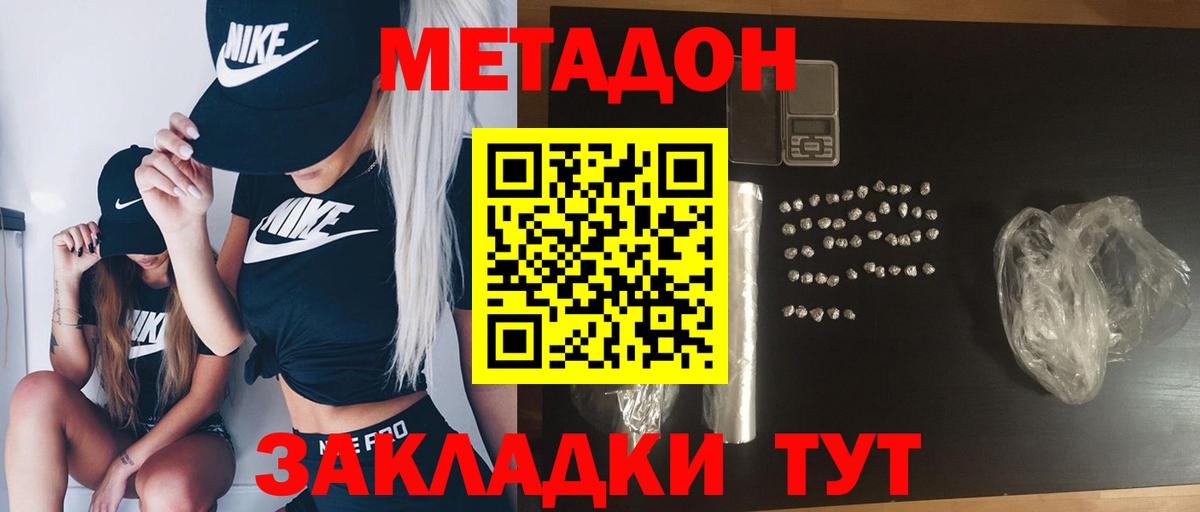 Метадон кристалл Павлово